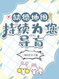 缺德地图持续为您导盲是双男主吗