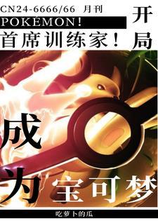 开局变成美少女