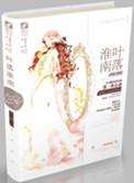 叶落淮南心裳全文免费阅读