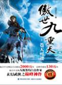 傲世九重天第二部什么时候出