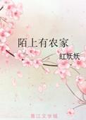 陌上人家民宿