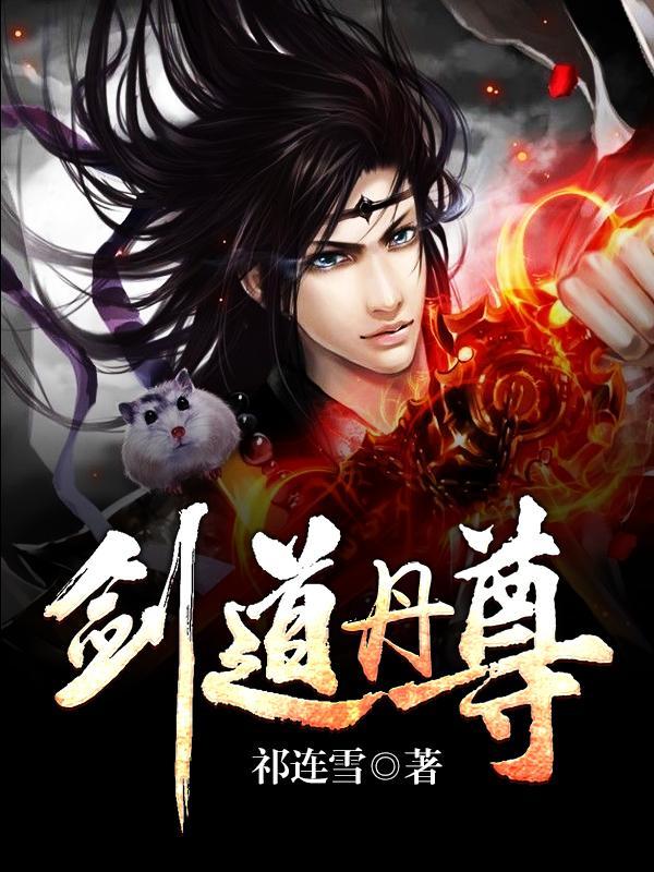 剑道丹尊林云百度百科